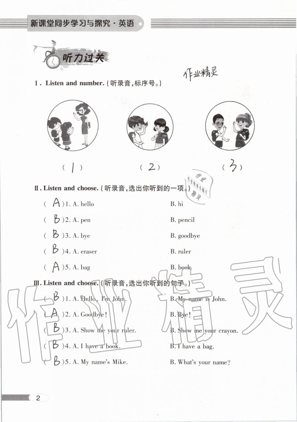 2019年新课堂同步学习与探究三年级英语上学期人教版 第2页