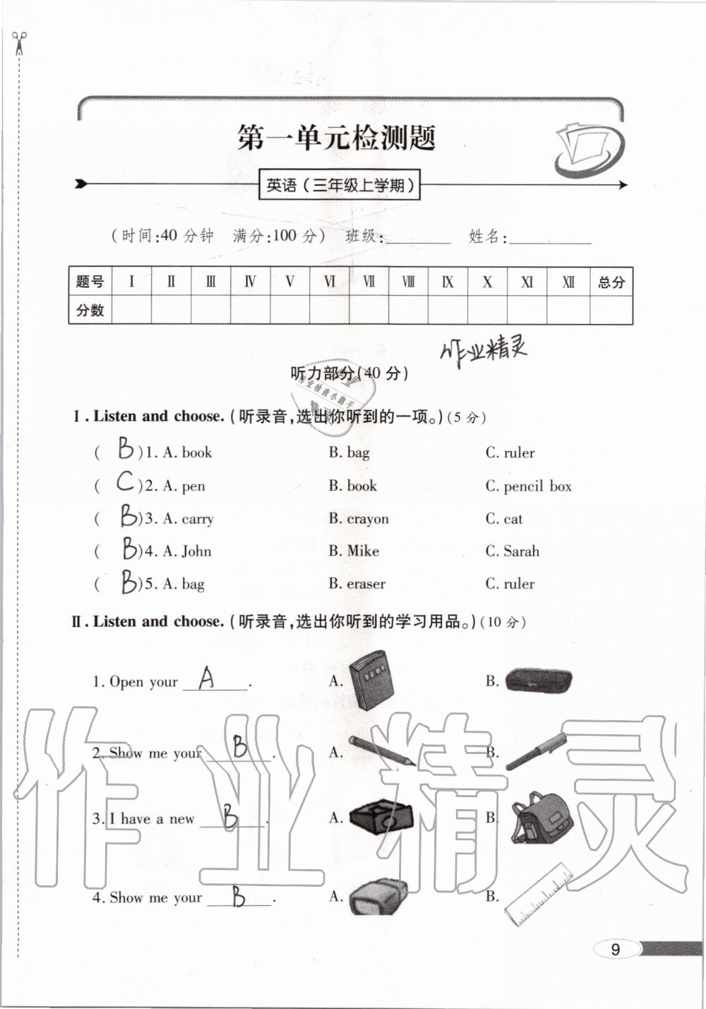 2019年新课堂同步学习与探究三年级英语上学期人教版 第9页