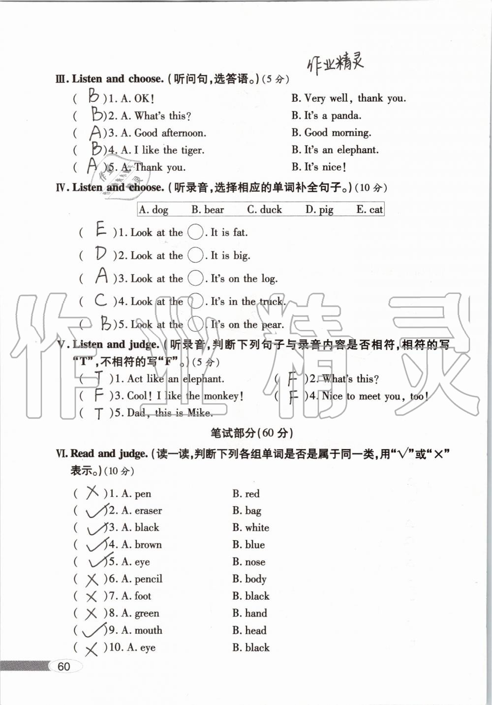 2019年新课堂同步学习与探究三年级英语上学期人教版 第60页