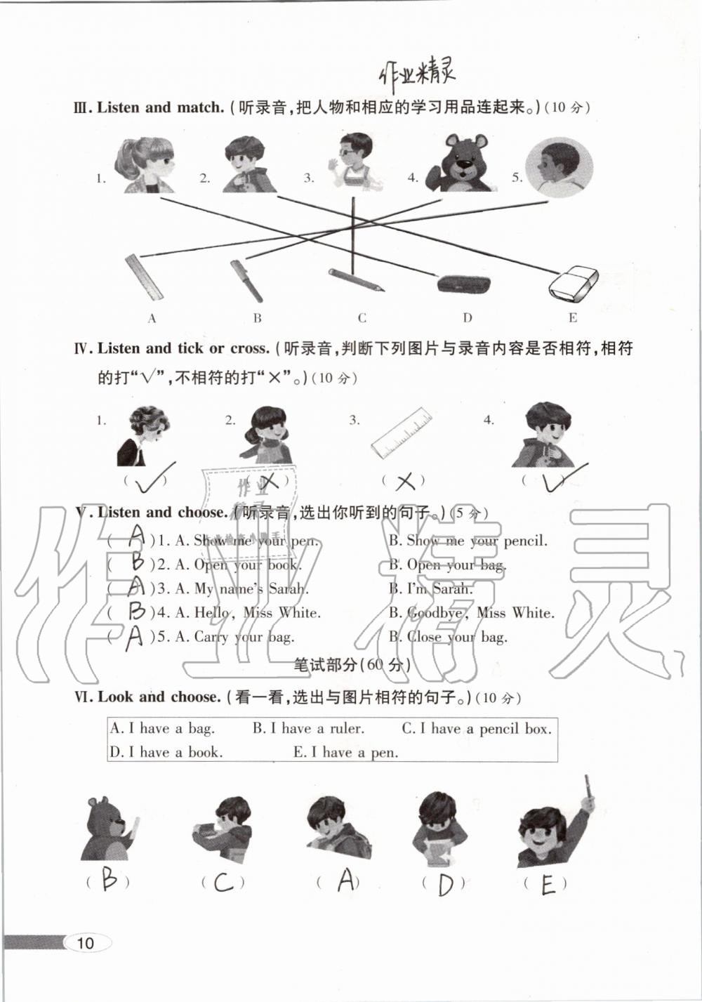 2019年新课堂同步学习与探究三年级英语上学期人教版 第10页