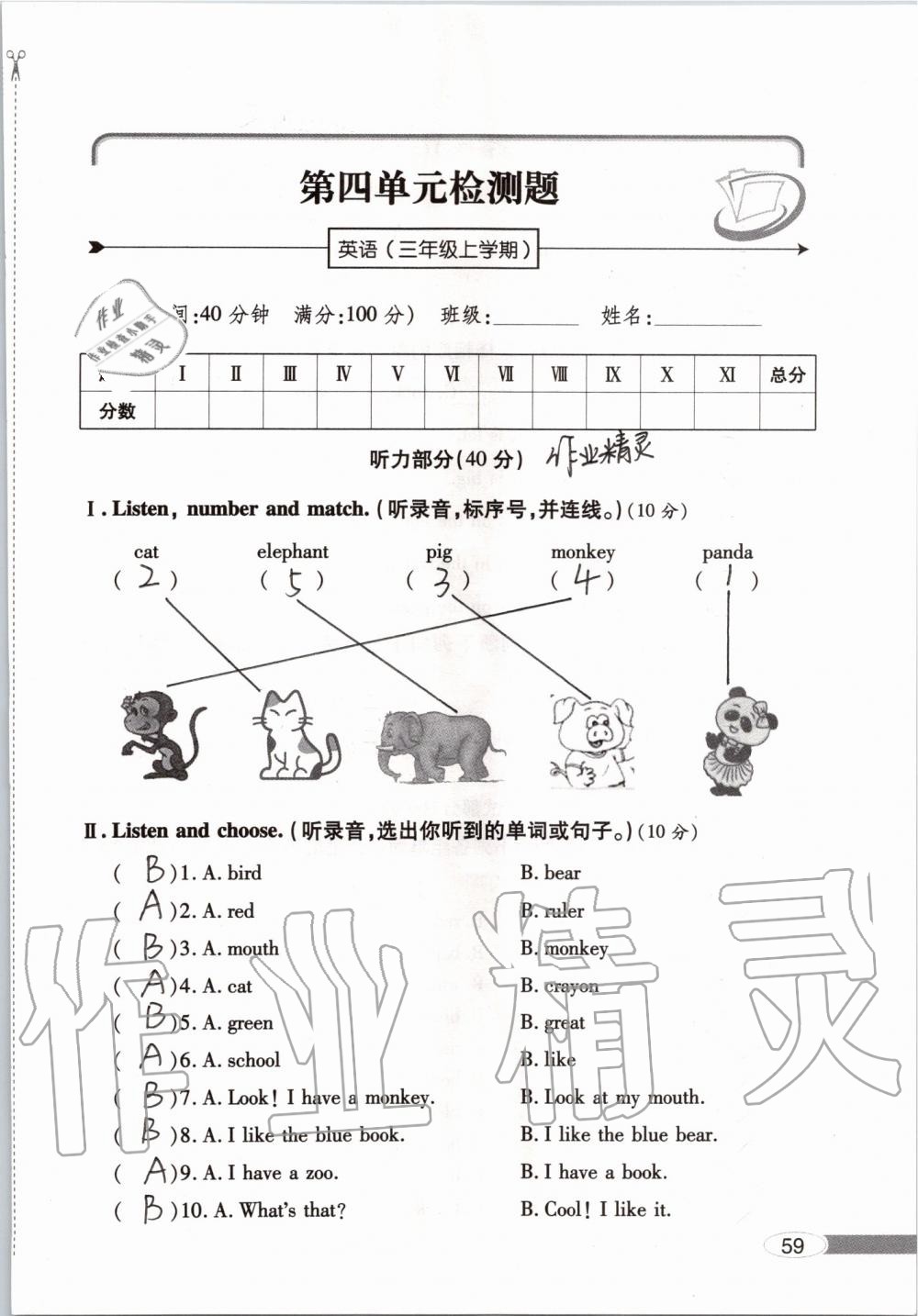 2019年新课堂同步学习与探究三年级英语上学期人教版 第59页