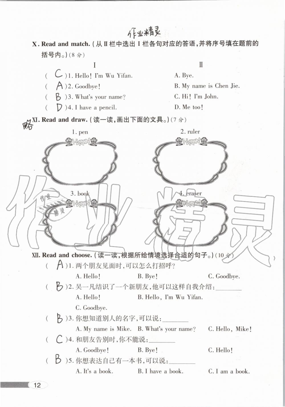 2019年新课堂同步学习与探究三年级英语上学期人教版 第12页