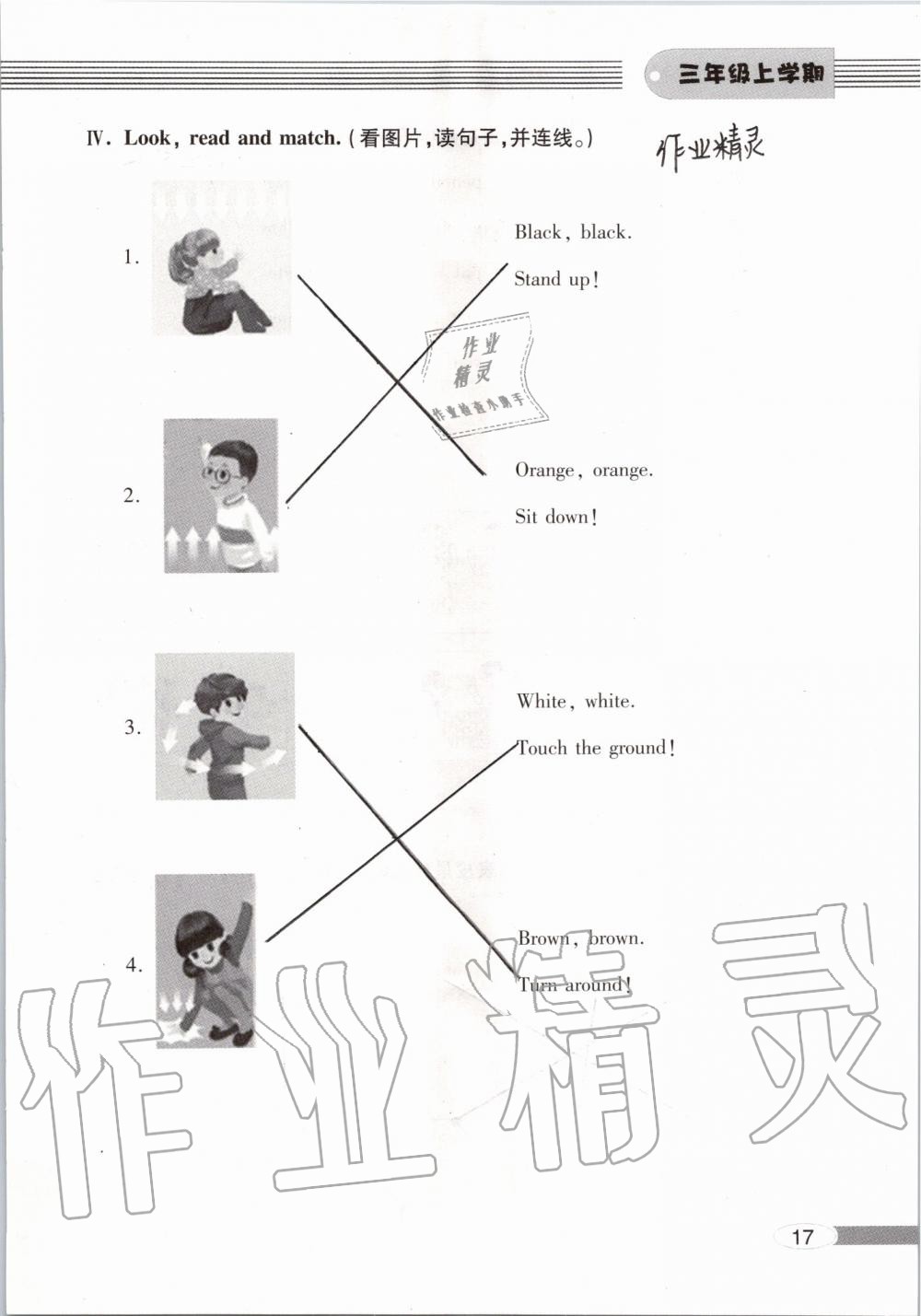 2019年新課堂同步學(xué)習(xí)與探究三年級(jí)英語上學(xué)期人教版 第17頁