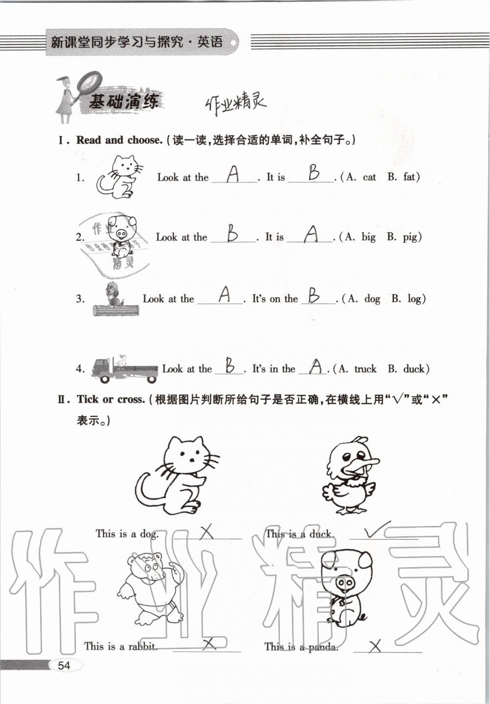 2019年新課堂同步學(xué)習(xí)與探究三年級(jí)英語(yǔ)上學(xué)期人教版 第54頁(yè)