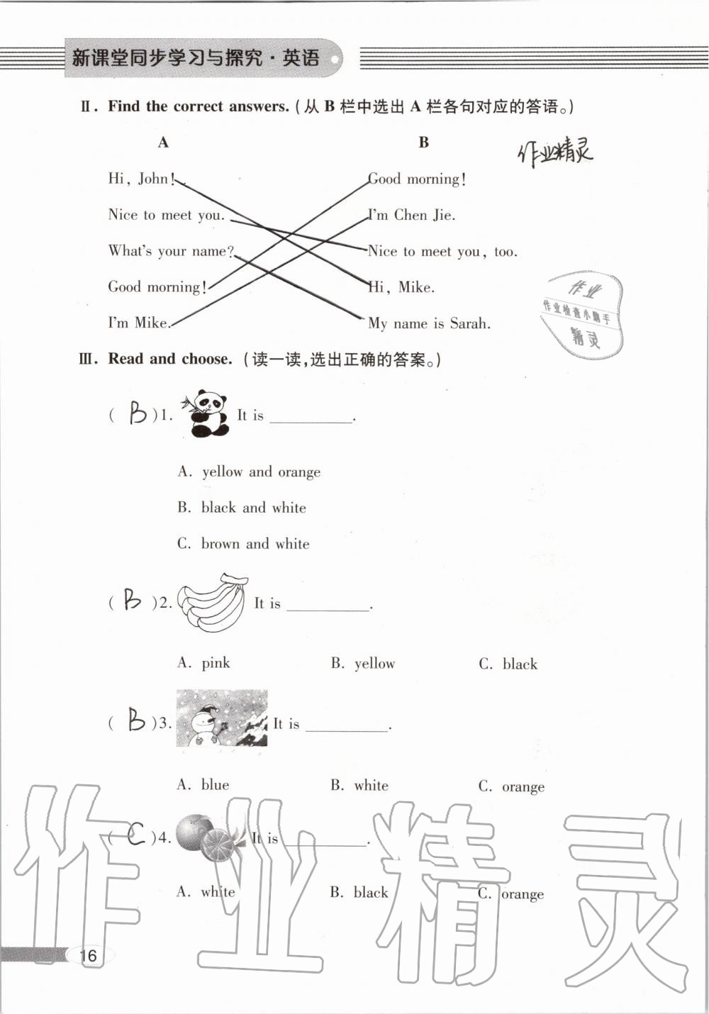 2019年新课堂同步学习与探究三年级英语上学期人教版 第16页