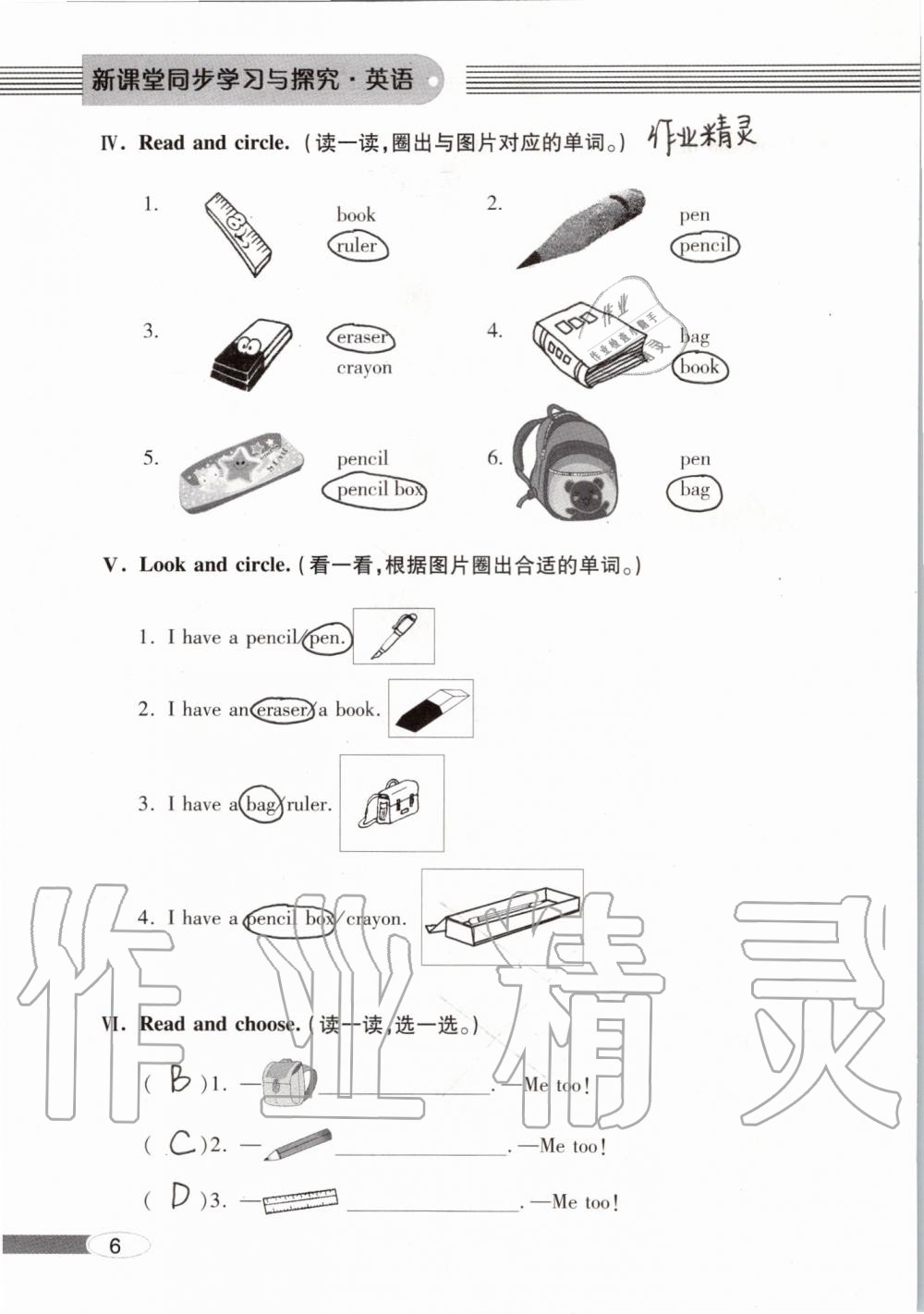 2019年新課堂同步學(xué)習(xí)與探究三年級英語上學(xué)期人教版 第6頁