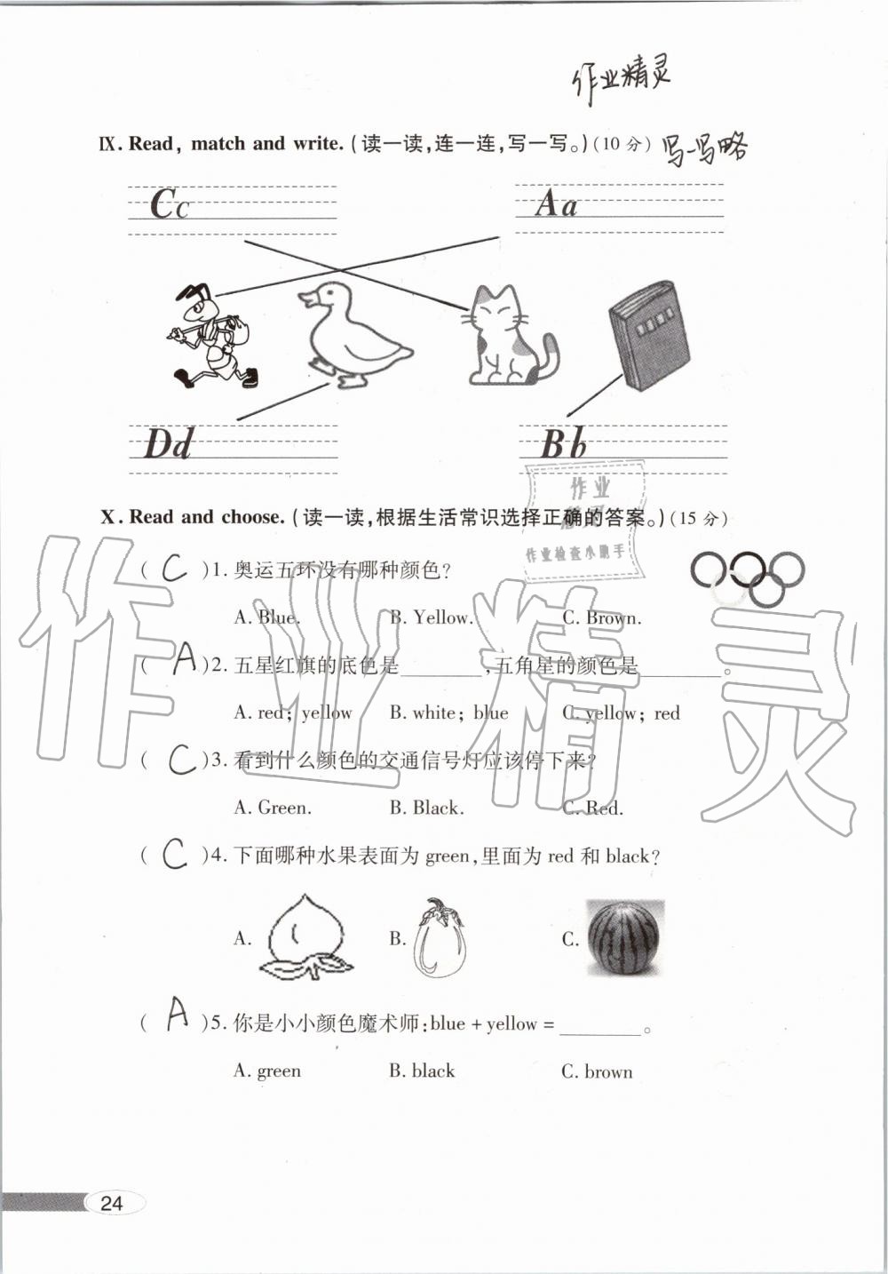 2019年新課堂同步學(xué)習(xí)與探究三年級英語上學(xué)期人教版 第24頁