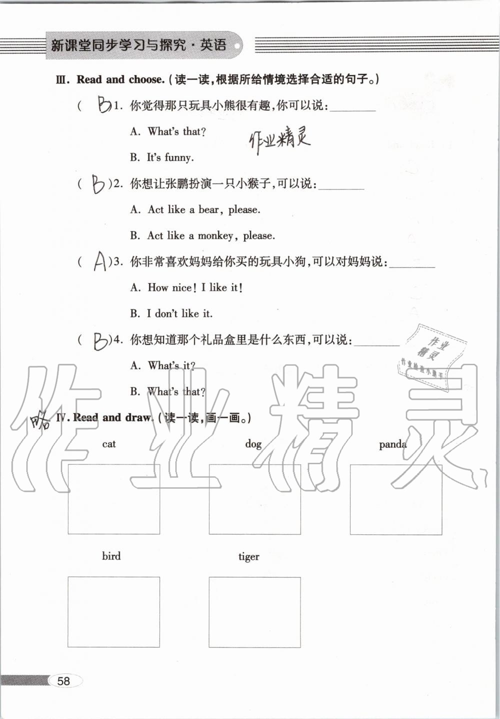 2019年新课堂同步学习与探究三年级英语上学期人教版 第58页