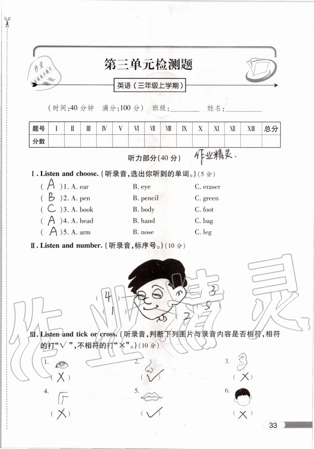 2019年新課堂同步學(xué)習(xí)與探究三年級(jí)英語(yǔ)上學(xué)期人教版 第33頁(yè)