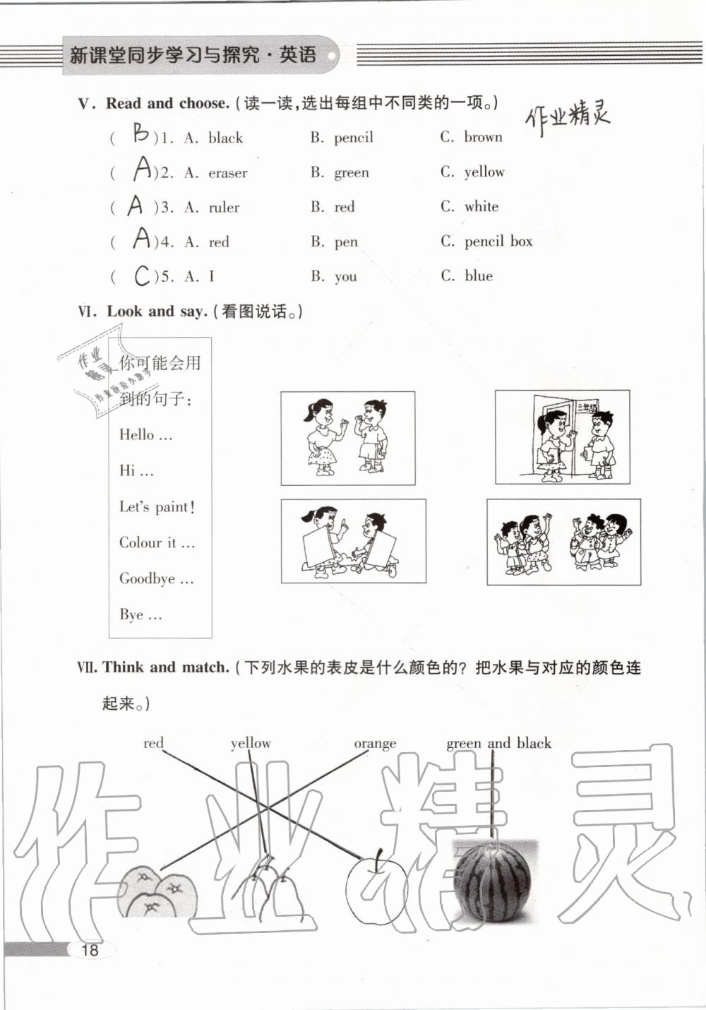 2019年新课堂同步学习与探究三年级英语上学期人教版 第18页