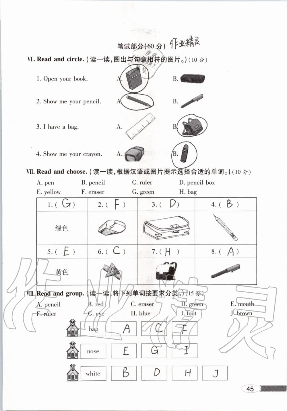 2019年新课堂同步学习与探究三年级英语上学期人教版 第45页