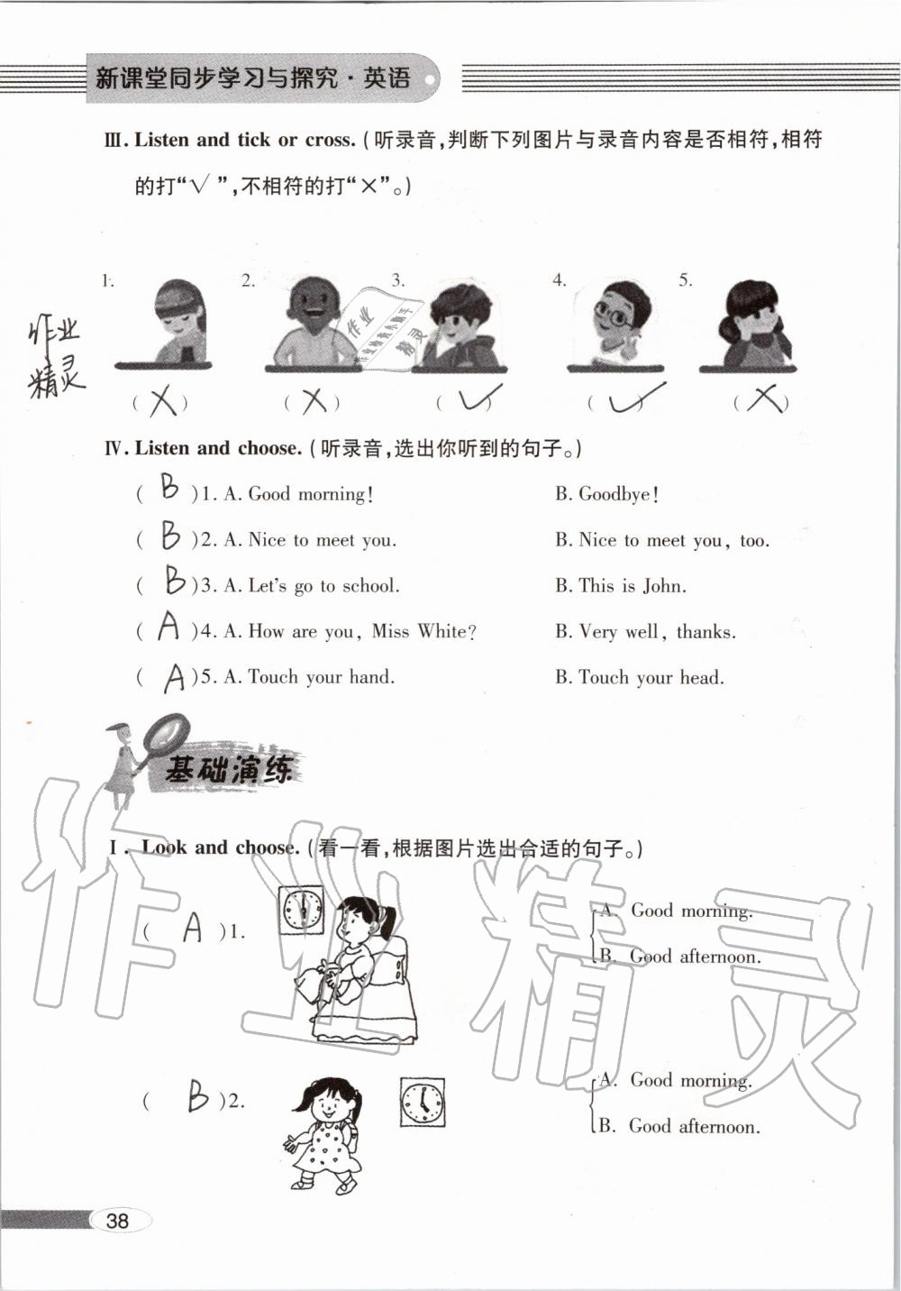 2019年新课堂同步学习与探究三年级英语上学期人教版 第38页