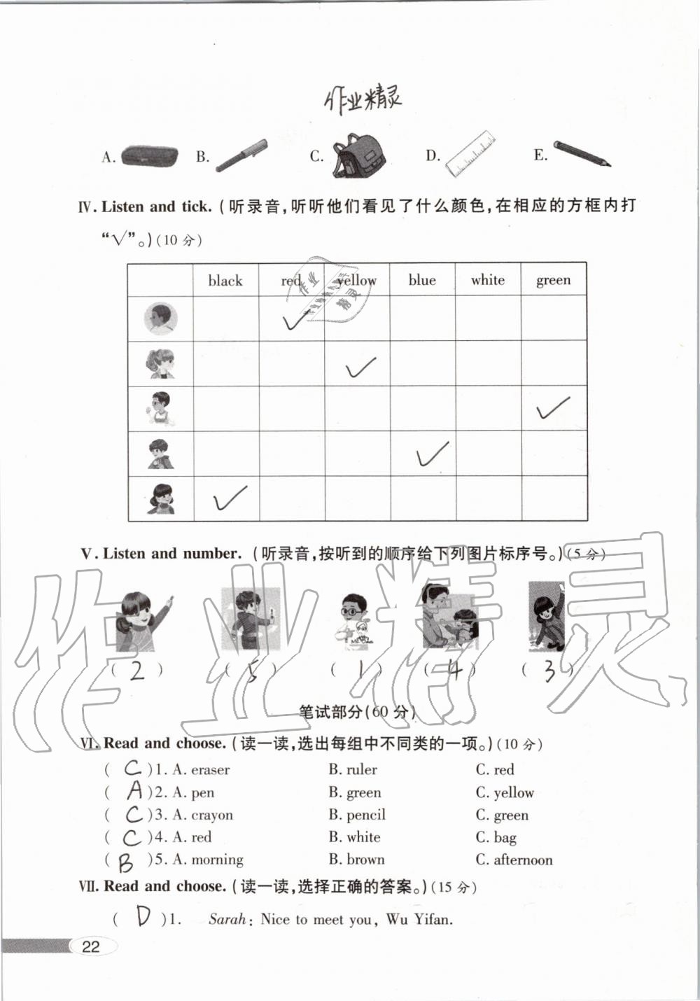 2019年新课堂同步学习与探究三年级英语上学期人教版 第22页