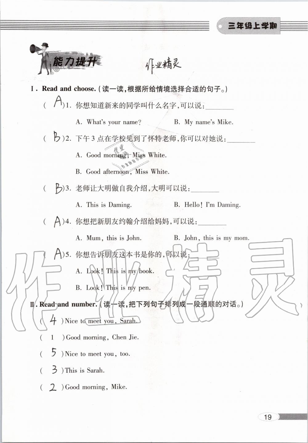 2019年新课堂同步学习与探究三年级英语上学期人教版 第19页