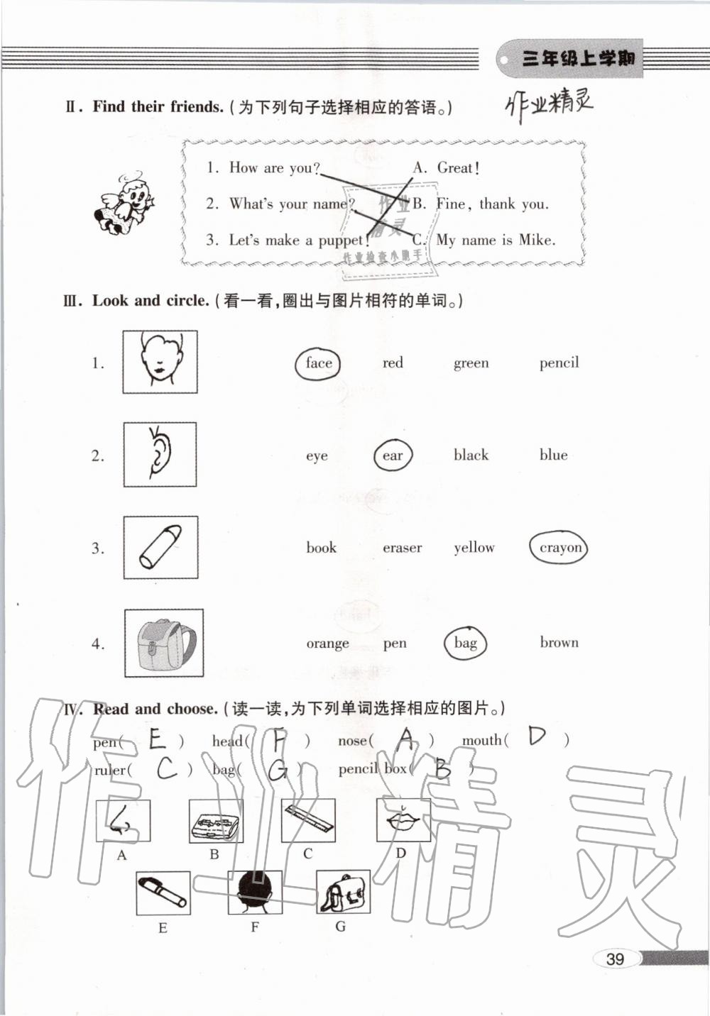 2019年新課堂同步學(xué)習(xí)與探究三年級(jí)英語上學(xué)期人教版 第39頁