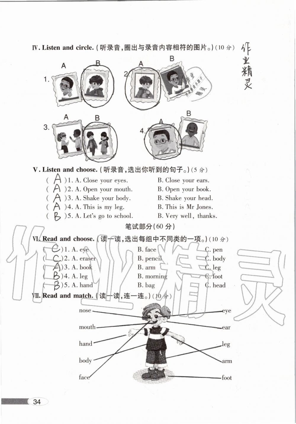 2019年新课堂同步学习与探究三年级英语上学期人教版 第34页