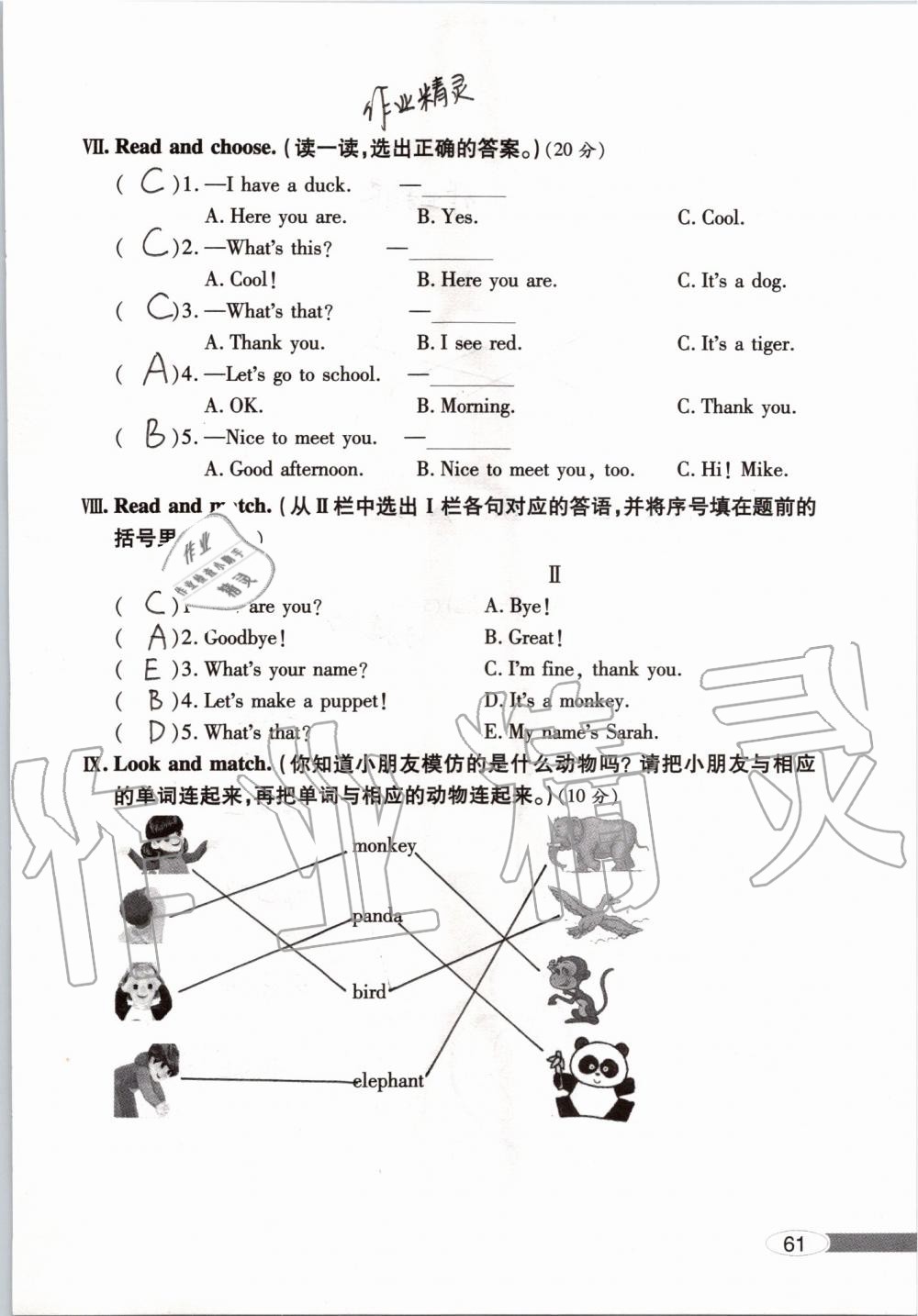 2019年新課堂同步學(xué)習(xí)與探究三年級(jí)英語(yǔ)上學(xué)期人教版 第61頁(yè)