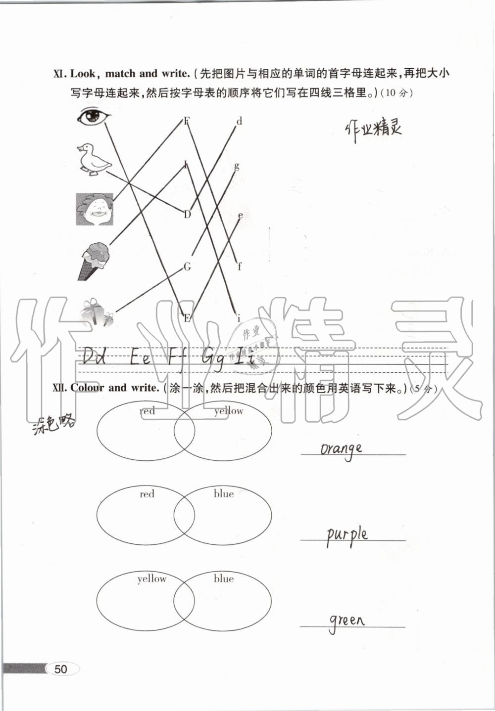 2019年新課堂同步學(xué)習(xí)與探究三年級英語上學(xué)期人教版 第50頁