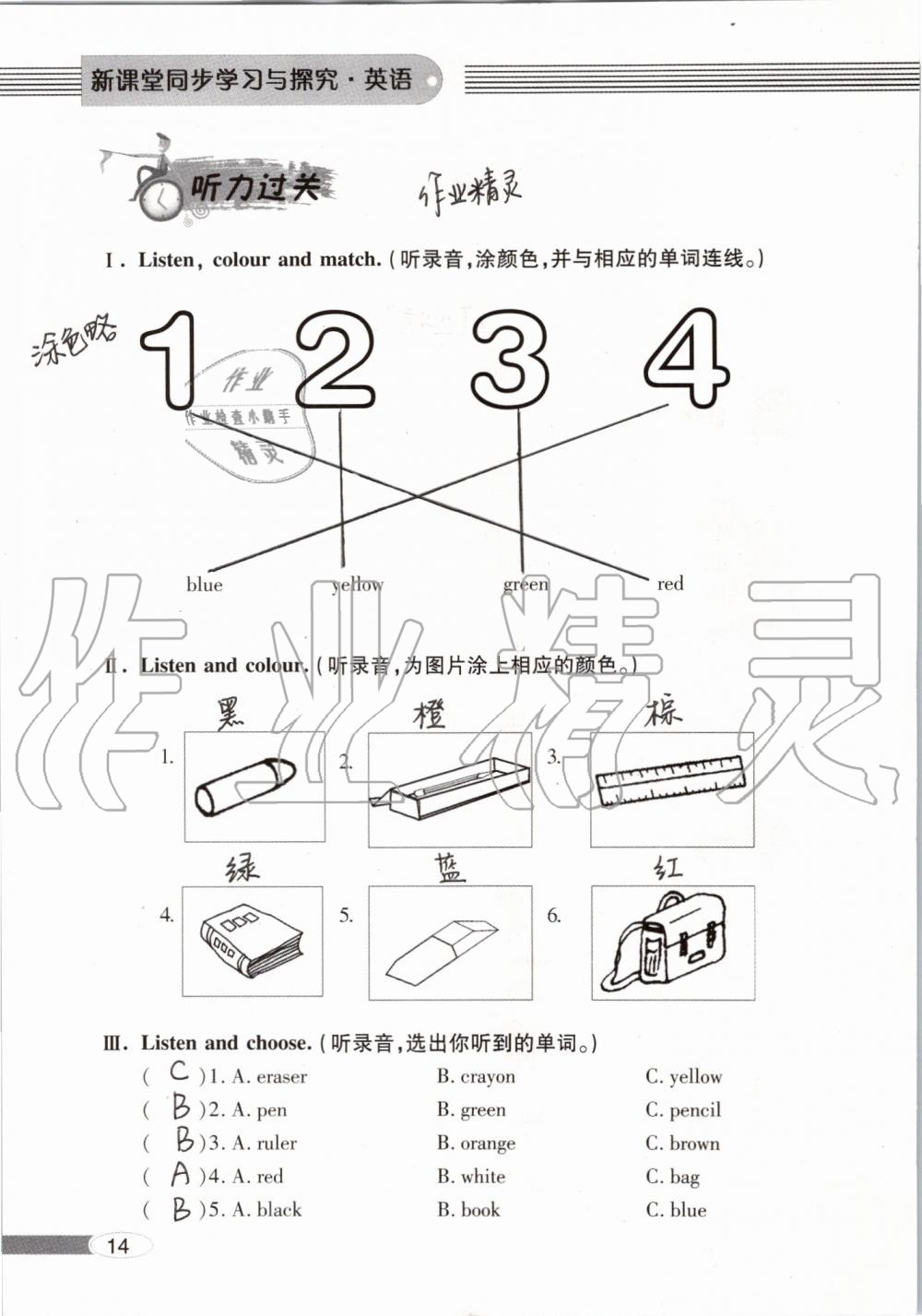 2019年新课堂同步学习与探究三年级英语上学期人教版 第14页