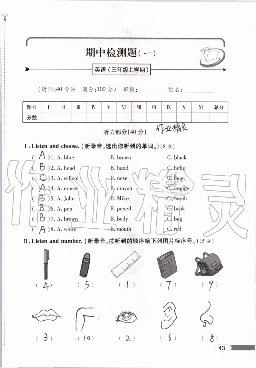 2019年新课堂同步学习与探究三年级英语上学期人教版 第43页