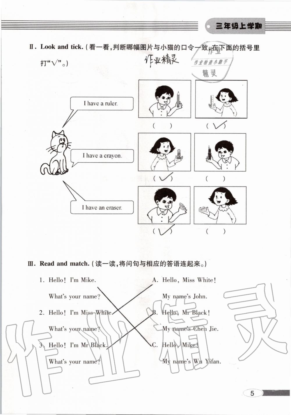 2019年新課堂同步學(xué)習(xí)與探究三年級(jí)英語(yǔ)上學(xué)期人教版 第5頁(yè)