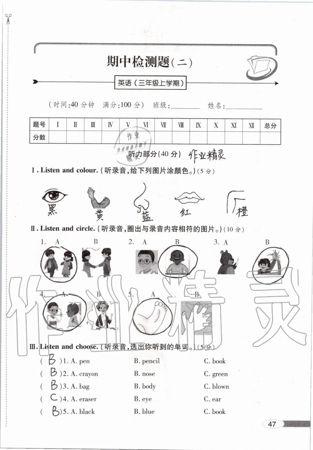 2019年新课堂同步学习与探究三年级英语上学期人教版 第47页