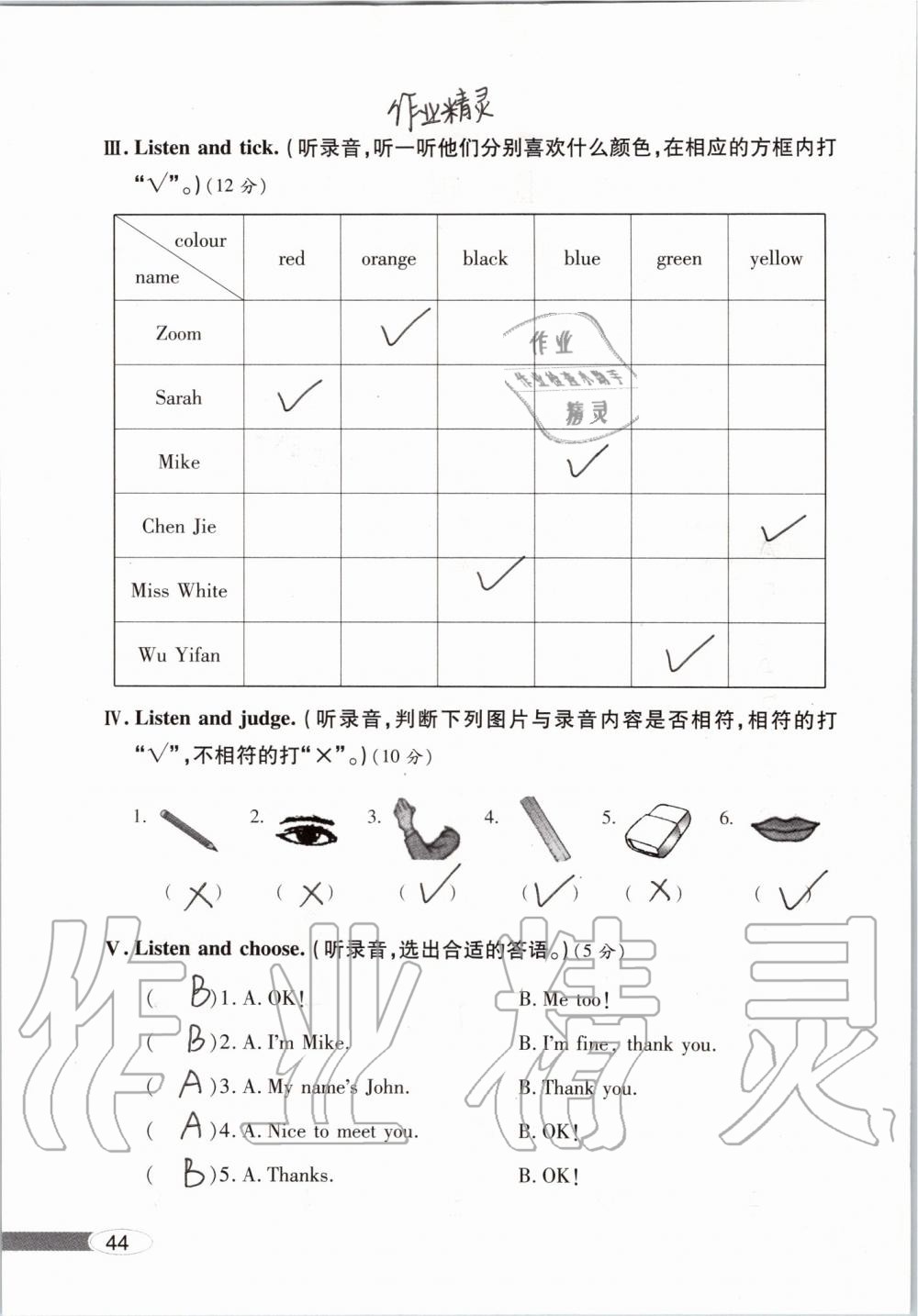 2019年新課堂同步學(xué)習(xí)與探究三年級英語上學(xué)期人教版 第44頁