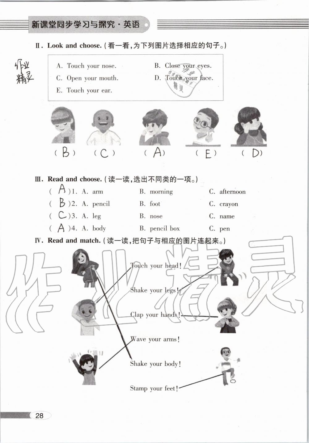 2019年新課堂同步學(xué)習(xí)與探究三年級(jí)英語(yǔ)上學(xué)期人教版 第28頁(yè)