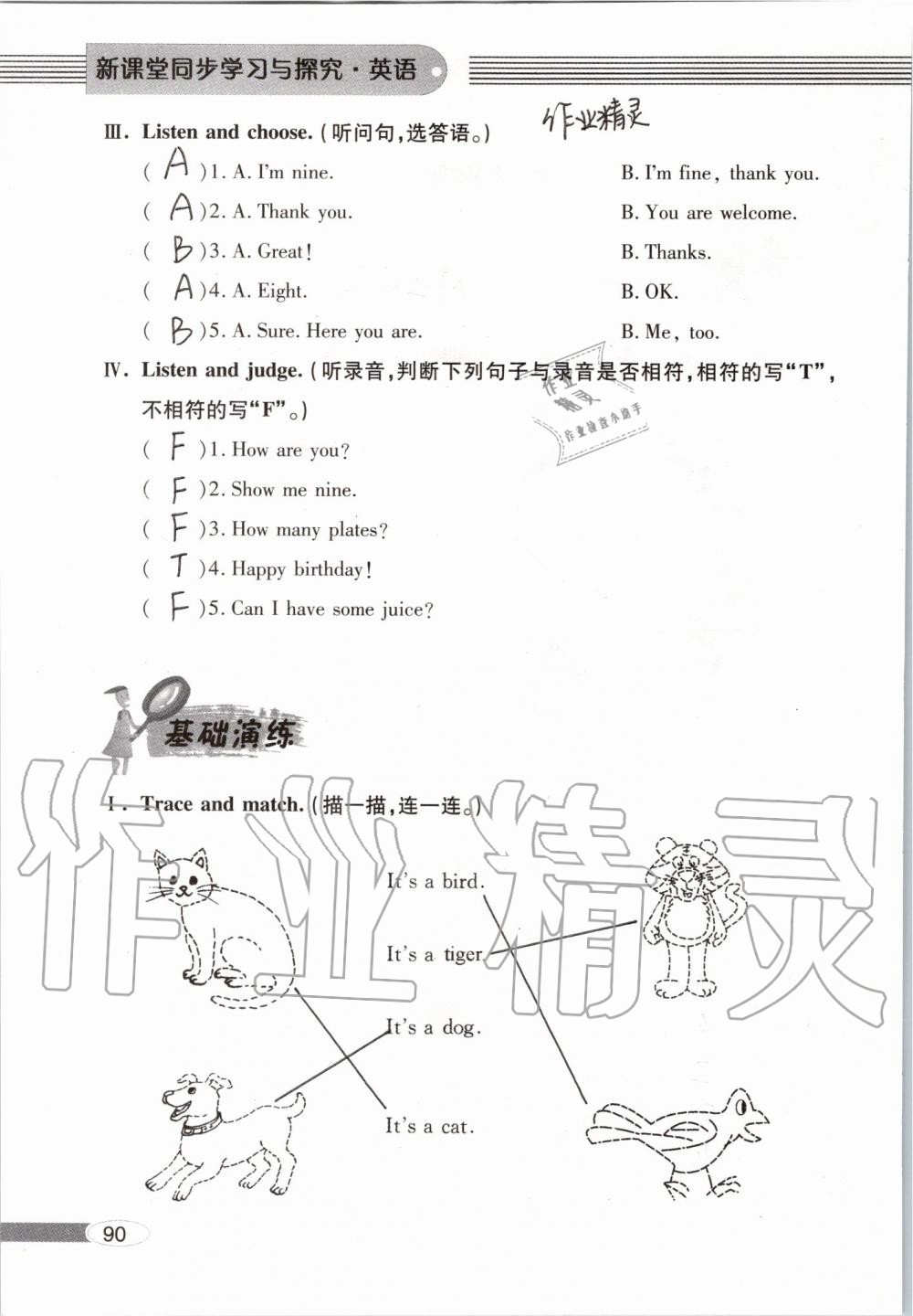 2019年新课堂同步学习与探究三年级英语上学期人教版 参考答案第90页