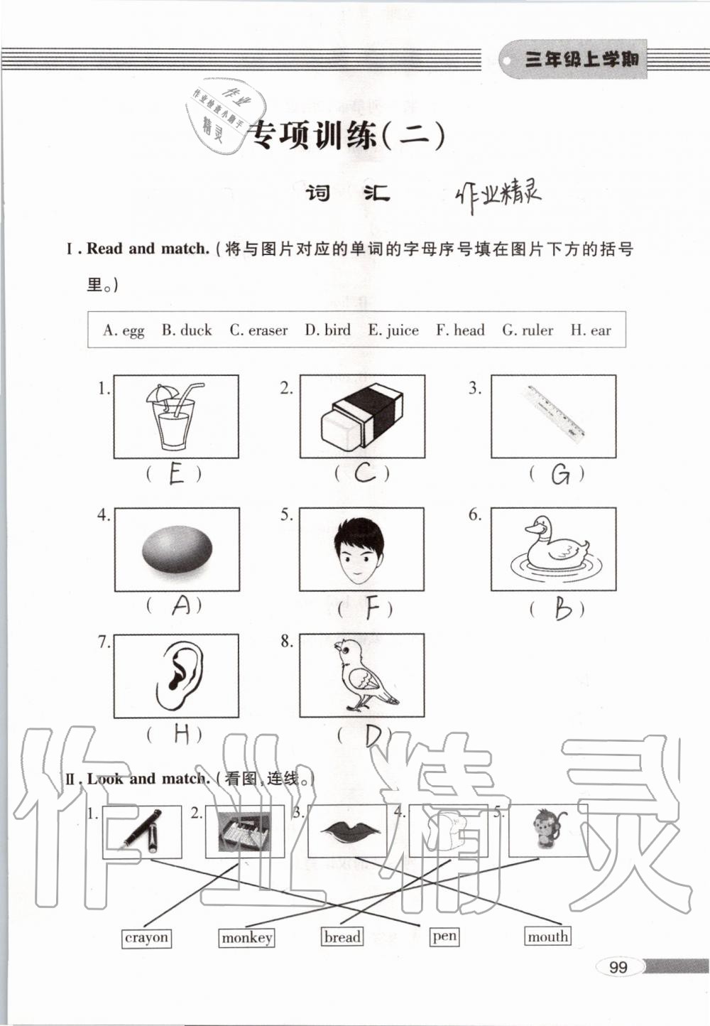 2019年新課堂同步學(xué)習(xí)與探究三年級英語上學(xué)期人教版 參考答案第99頁