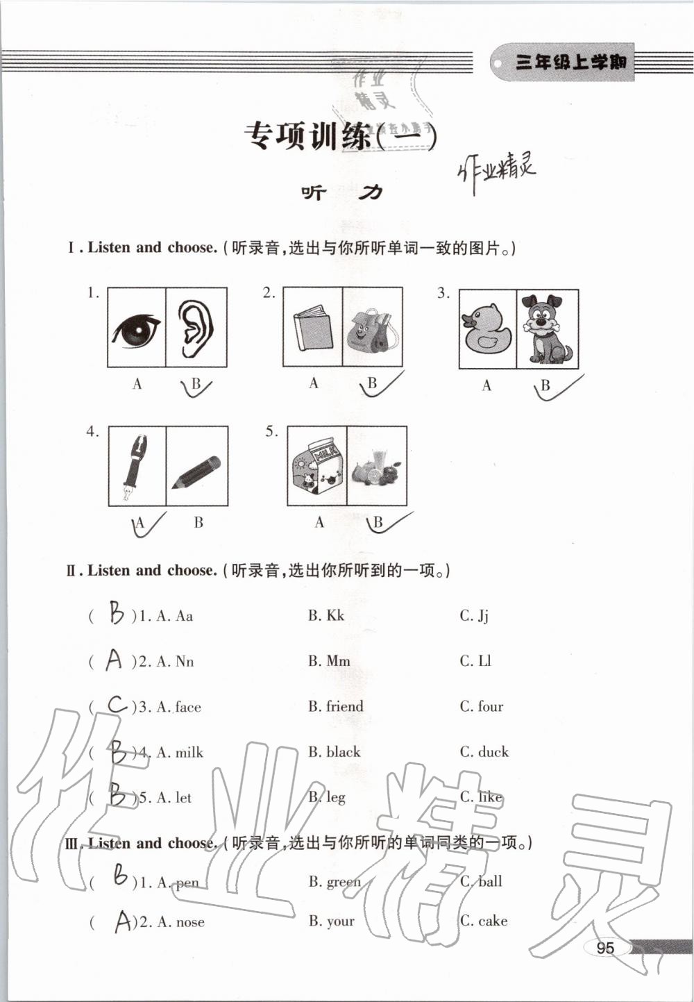 2019年新课堂同步学习与探究三年级英语上学期人教版 参考答案第95页