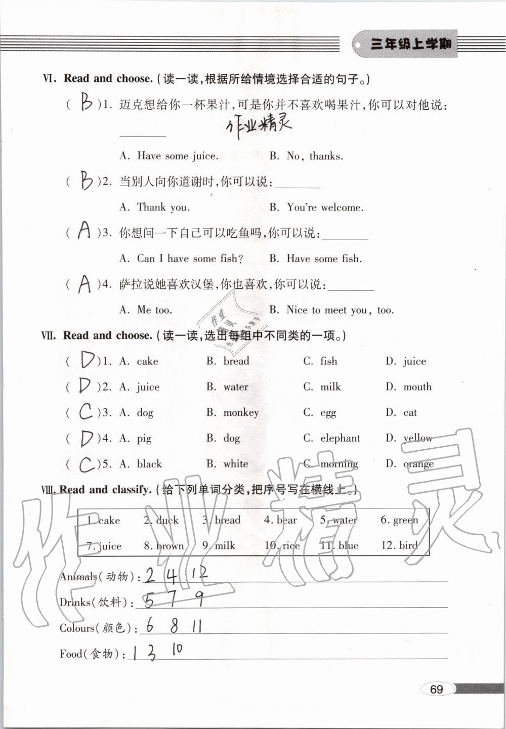 2019年新课堂同步学习与探究三年级英语上学期人教版 参考答案第69页