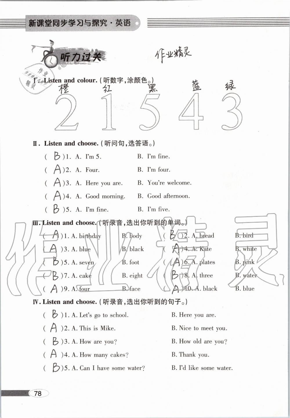 2019年新课堂同步学习与探究三年级英语上学期人教版 参考答案第78页