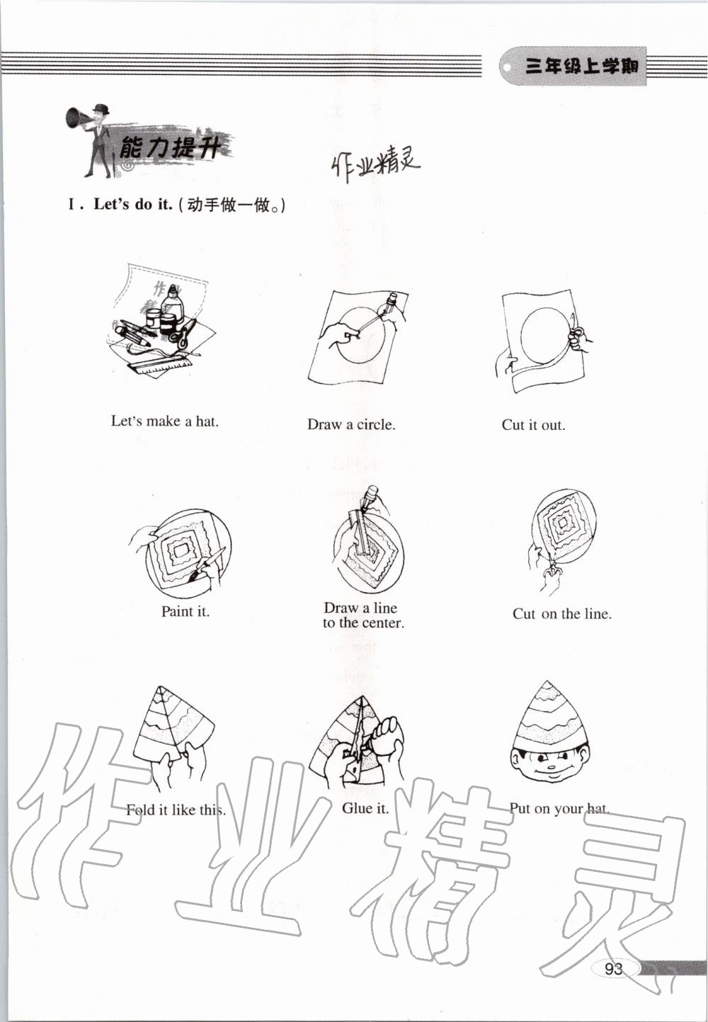 2019年新课堂同步学习与探究三年级英语上学期人教版 参考答案第93页