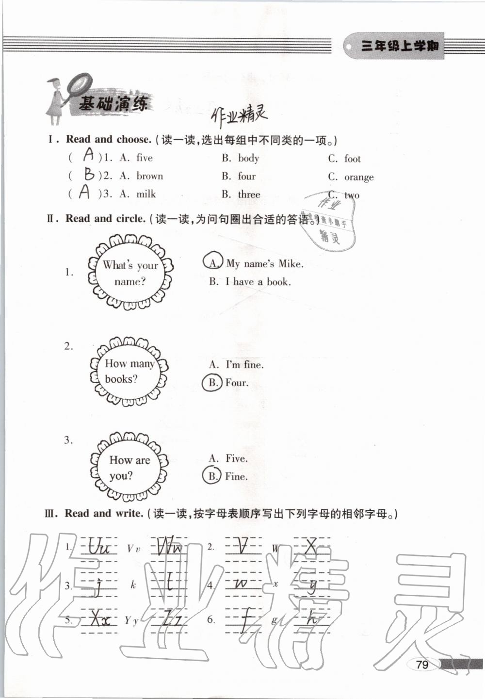 2019年新课堂同步学习与探究三年级英语上学期人教版 参考答案第79页