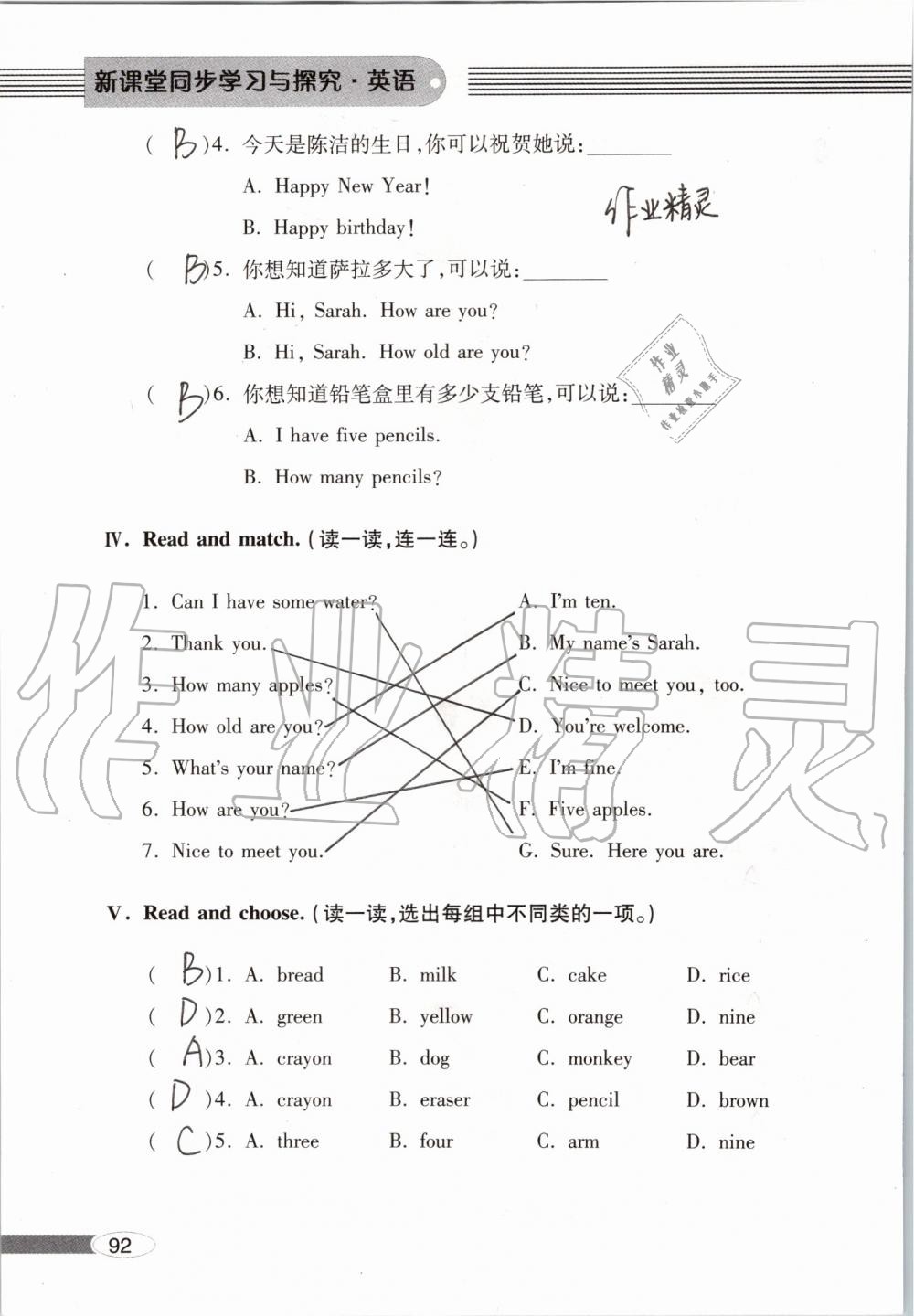 2019年新課堂同步學習與探究三年級英語上學期人教版 參考答案第92頁