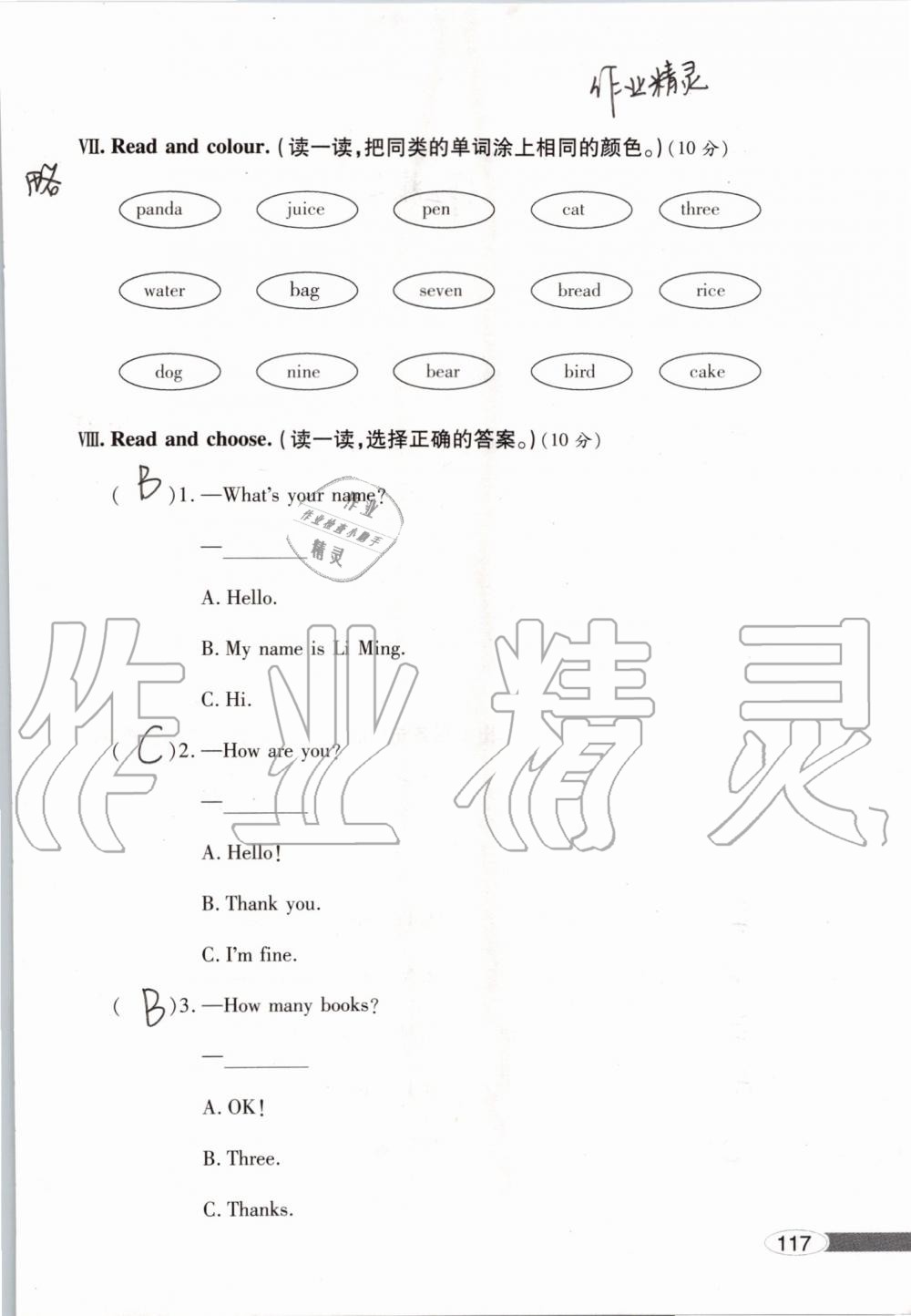 2019年新课堂同步学习与探究三年级英语上学期人教版 参考答案第117页