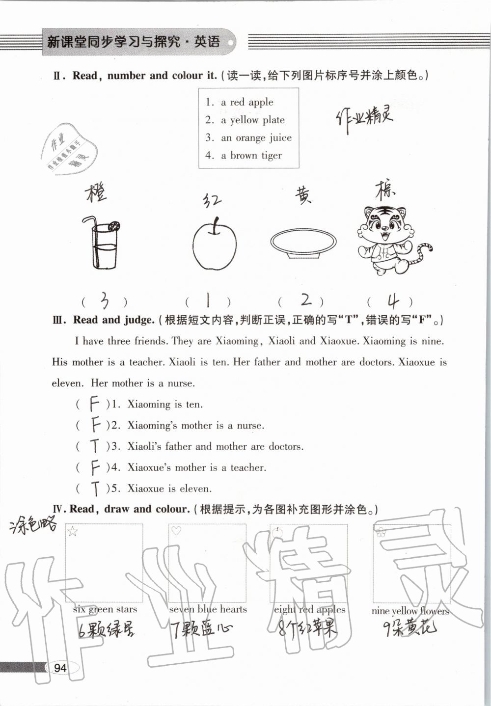 2019年新课堂同步学习与探究三年级英语上学期人教版 参考答案第94页