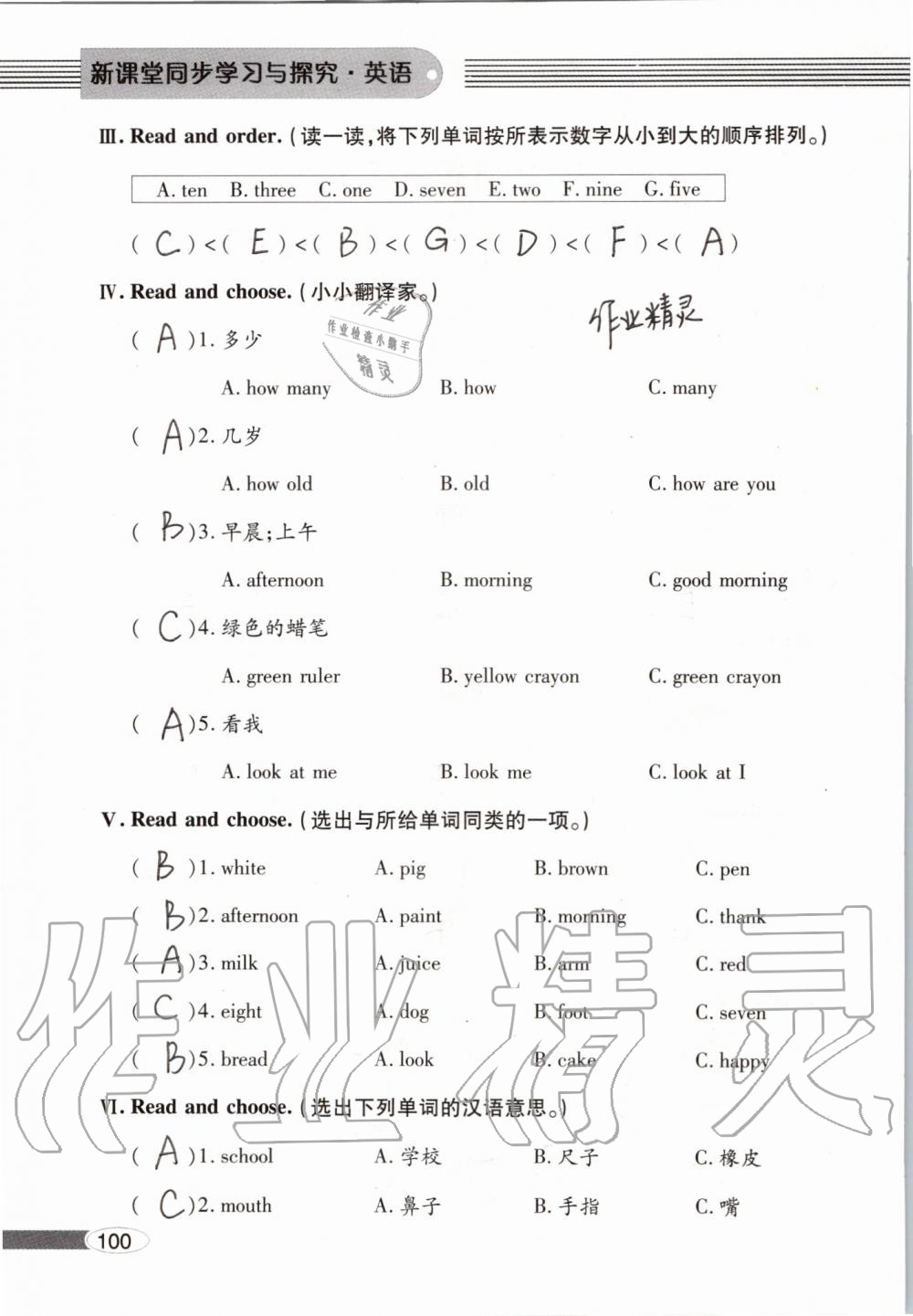 2019年新課堂同步學(xué)習(xí)與探究三年級(jí)英語(yǔ)上學(xué)期人教版 參考答案第100頁(yè)