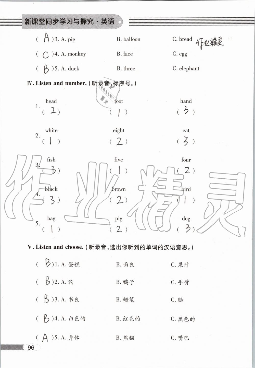 2019年新课堂同步学习与探究三年级英语上学期人教版 参考答案第96页