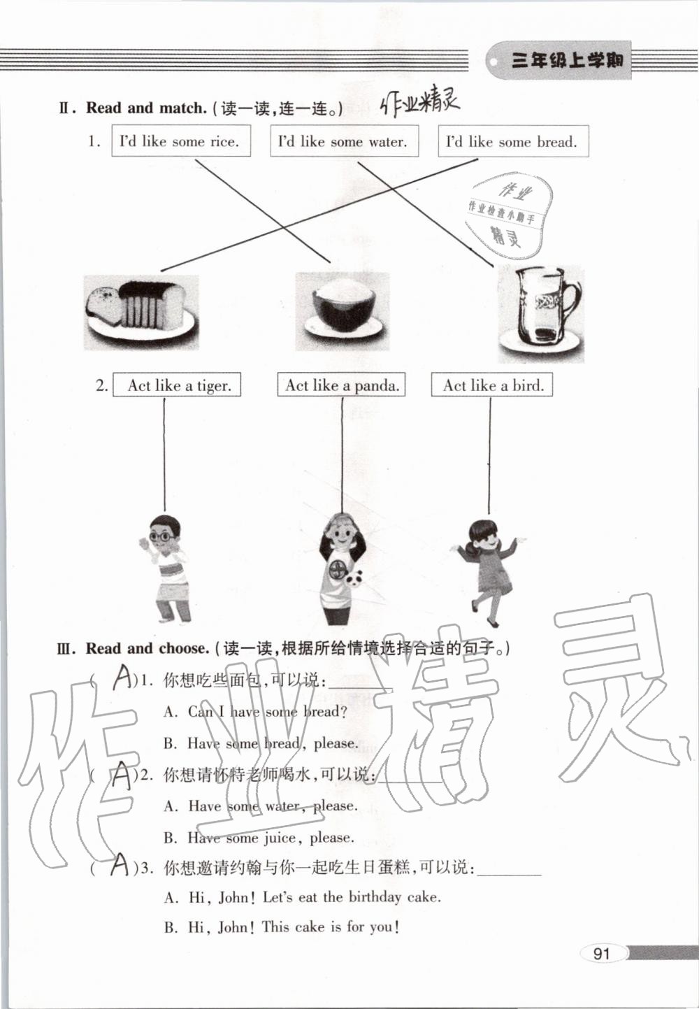 2019年新课堂同步学习与探究三年级英语上学期人教版 参考答案第91页