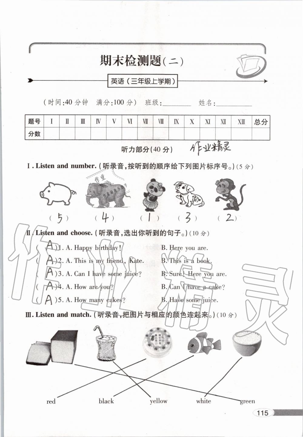 2019年新课堂同步学习与探究三年级英语上学期人教版 参考答案第115页