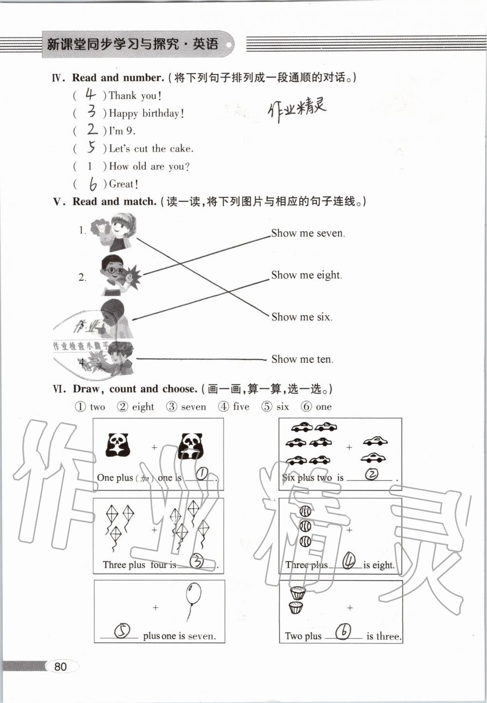 2019年新課堂同步學習與探究三年級英語上學期人教版 參考答案第80頁