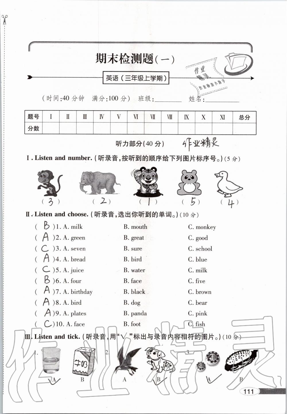 2019年新課堂同步學(xué)習(xí)與探究三年級英語上學(xué)期人教版 參考答案第111頁