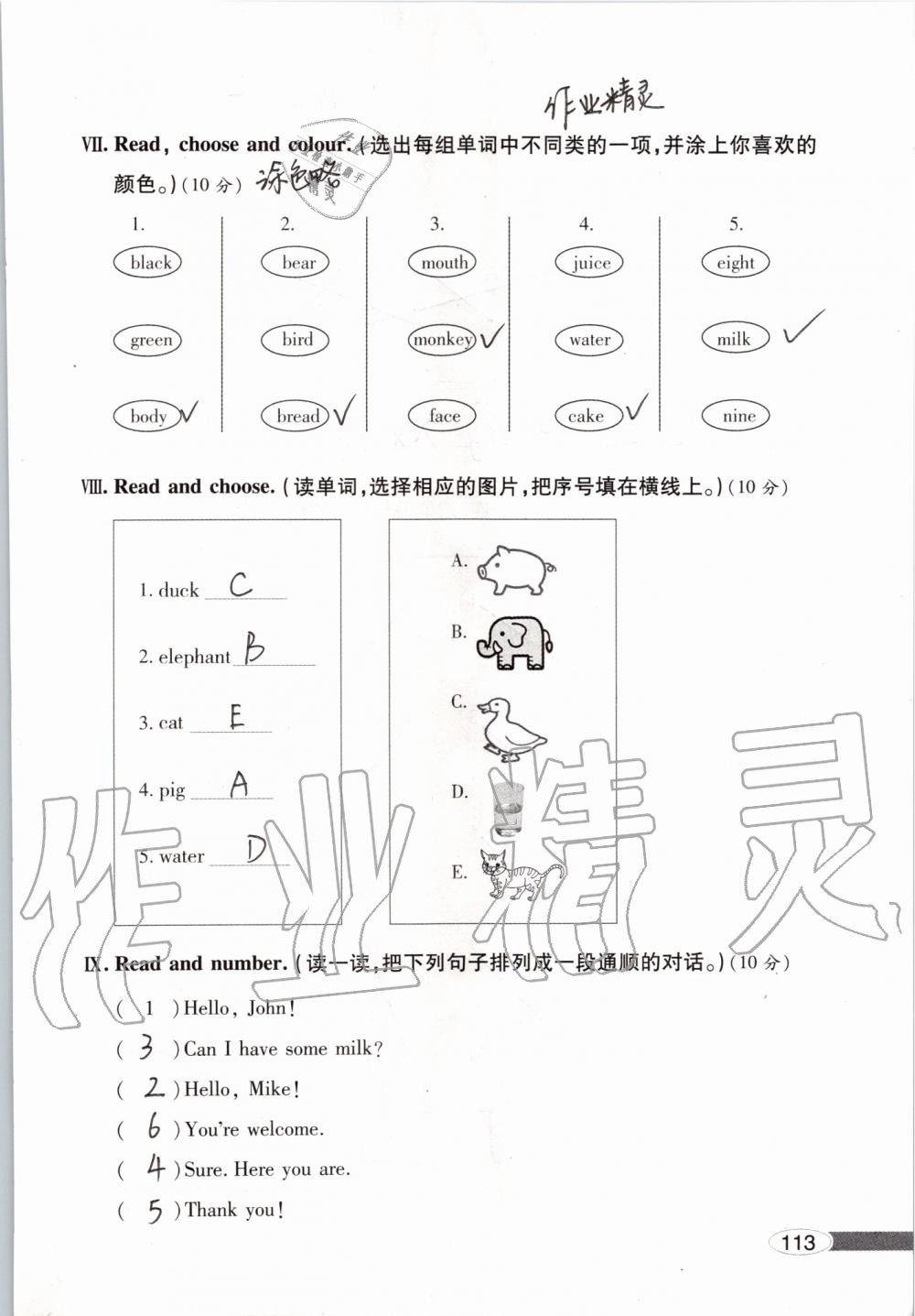 2019年新課堂同步學(xué)習(xí)與探究三年級(jí)英語(yǔ)上學(xué)期人教版 參考答案第113頁(yè)