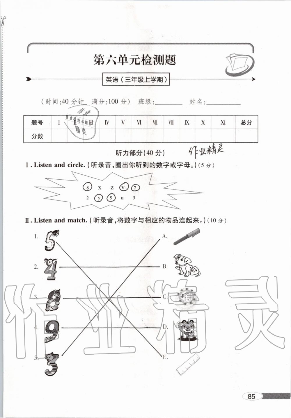 2019年新課堂同步學(xué)習(xí)與探究三年級英語上學(xué)期人教版 參考答案第85頁