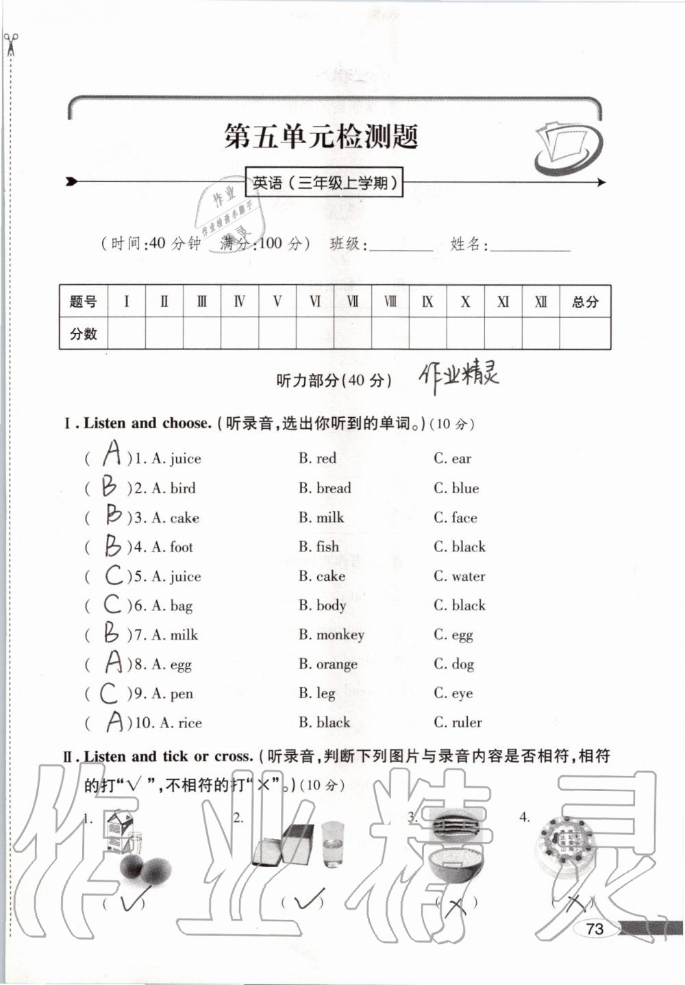 2019年新课堂同步学习与探究三年级英语上学期人教版 参考答案第73页