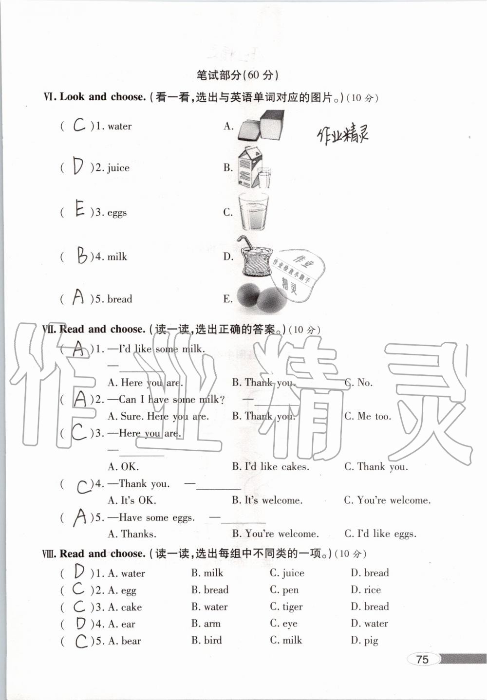 2019年新课堂同步学习与探究三年级英语上学期人教版 参考答案第75页