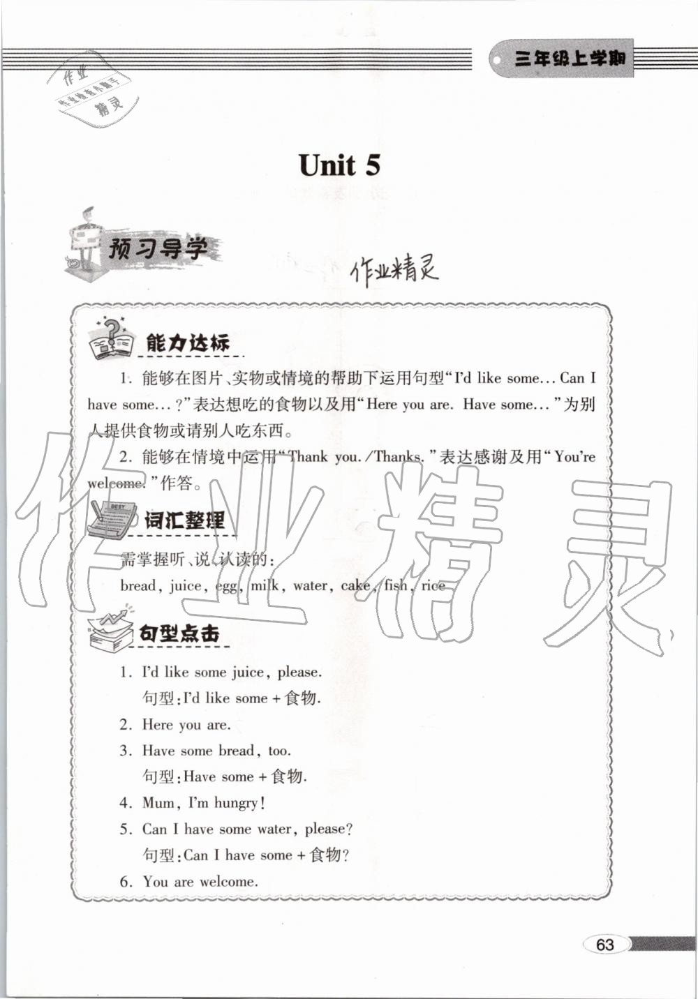 2019年新课堂同步学习与探究三年级英语上学期人教版 参考答案第63页