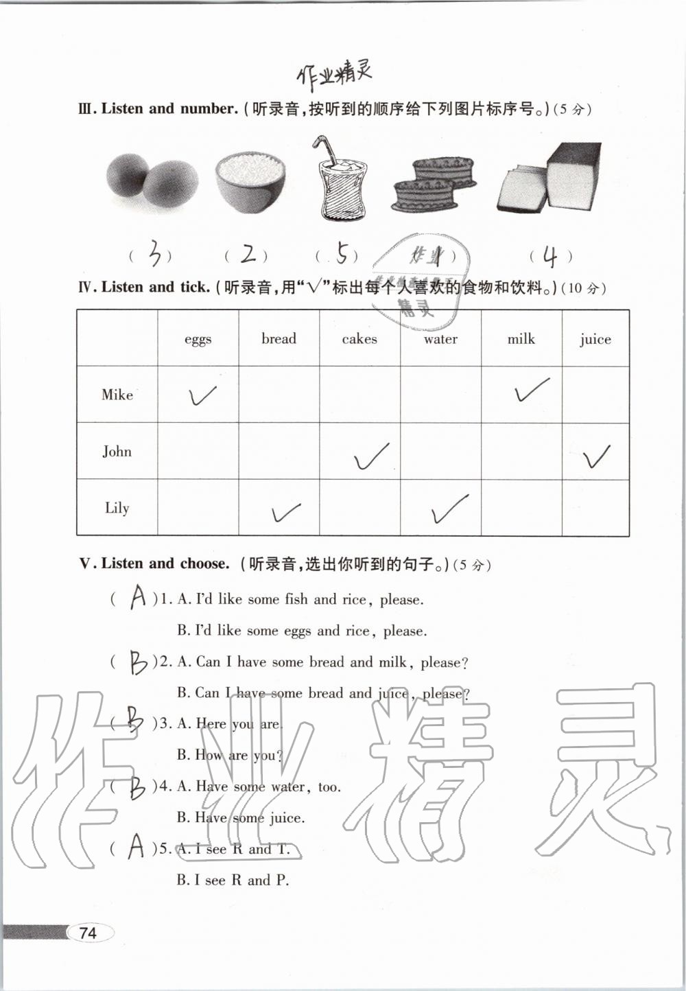 2019年新課堂同步學(xué)習(xí)與探究三年級英語上學(xué)期人教版 參考答案第74頁